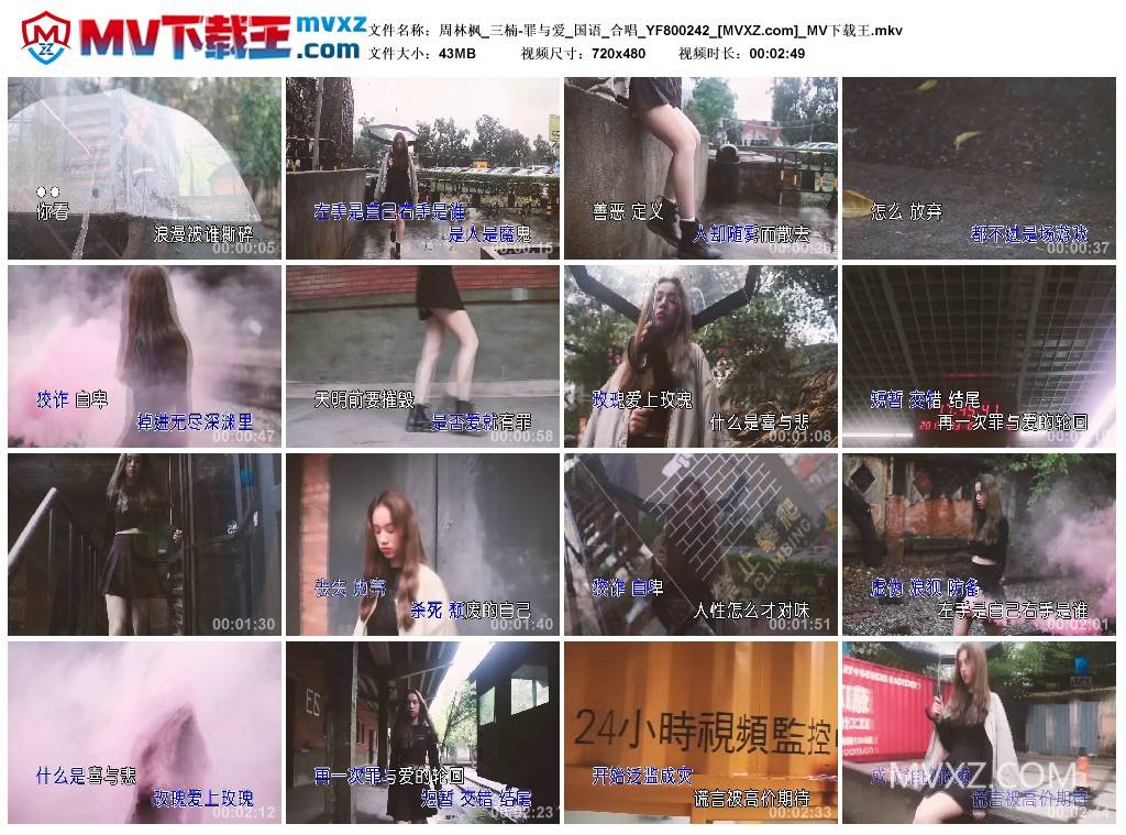 周林枫_三楠-罪与爱_国语_合唱_YF800242
